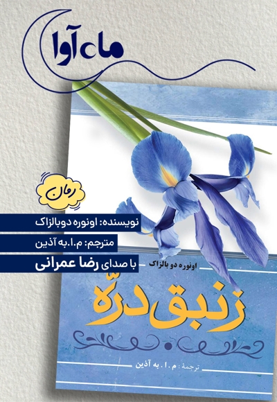 زنبق دره